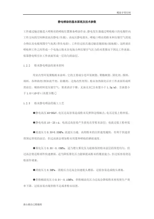静电喷涂工艺参数