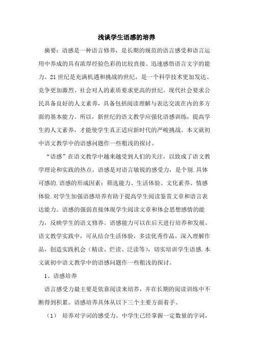 学生语感的培养