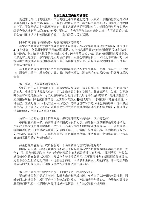 健康之路之正确使用感冒药