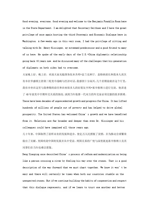 希拉里讲话口译(一段段中英对照的哦)