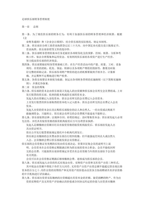 足球俱乐部财务管理制度