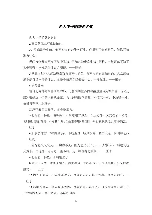 名人庄子的著名名句