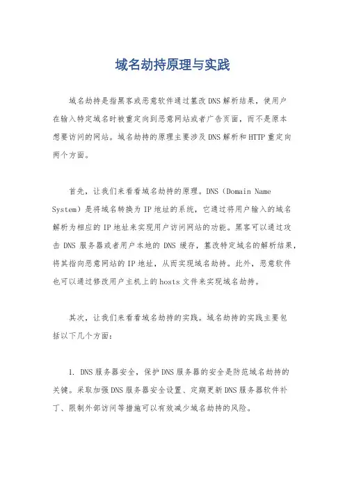 域名劫持原理与实践