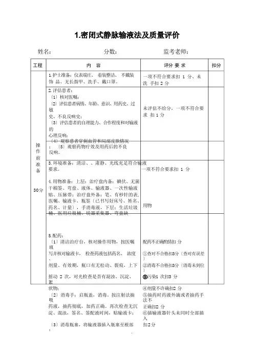护士操作考试标准 