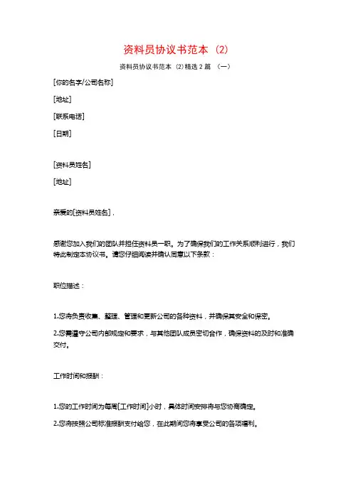 资料员协议书范本2篇