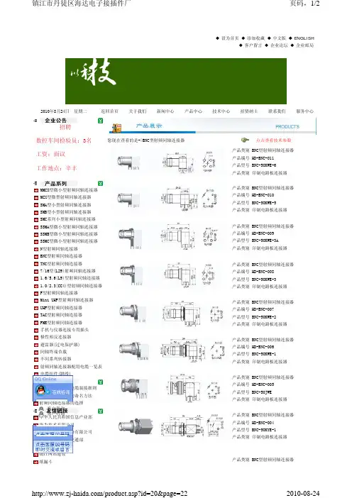 BNC 射频连接器简介7
