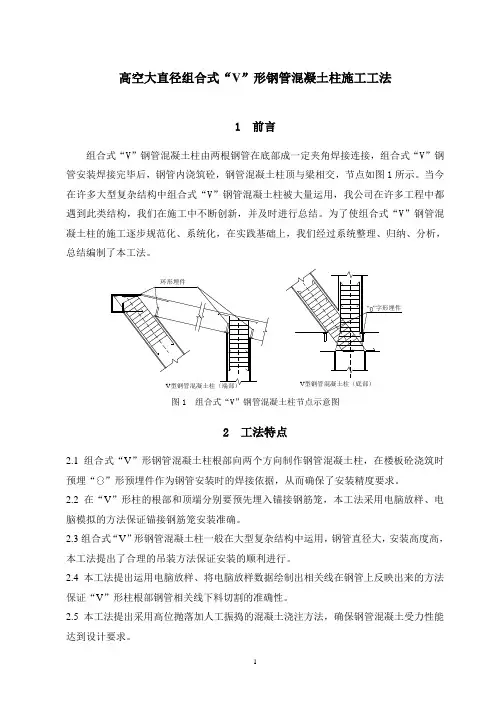 组合式钢管砼柱施工工法