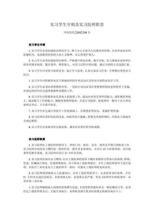 实习学生守则及实习医师职责
