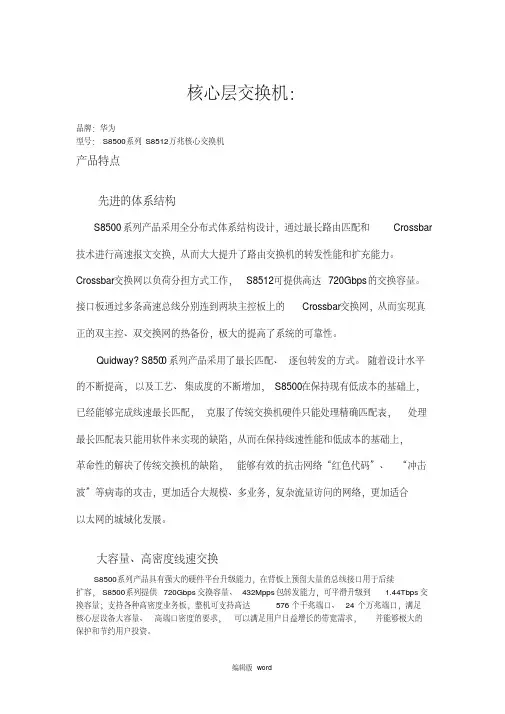接入层汇聚层核心层设备