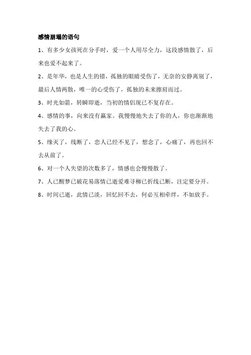 感情崩塌的语句
