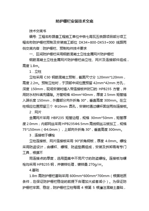防护栅栏安装技术交底