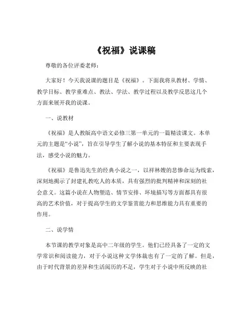《祝福》说课稿