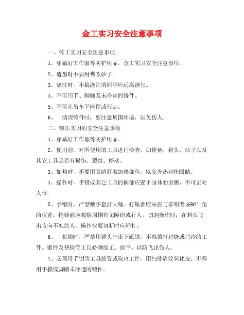 金工实习安全注意事项