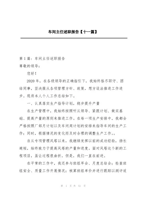 车间主任述职报告【十一篇】