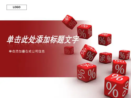 经典PPT模板《红色骰子》
