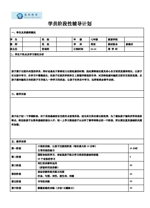 学员阶段性辅导计划