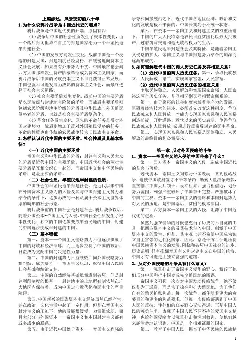 中国近现代史纲要课后习题答案.