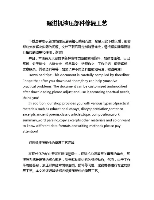 掘进机液压部件修复工艺