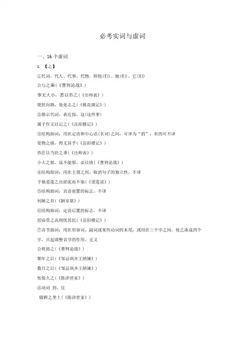 中考语文古文知识 必考实词与虚词