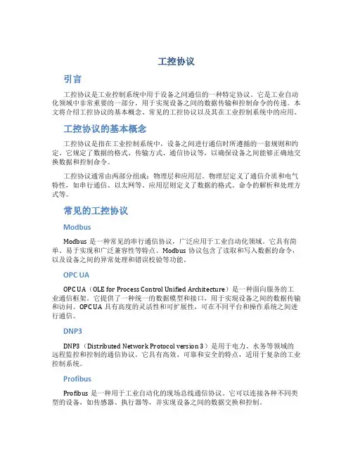 工控协议_??????