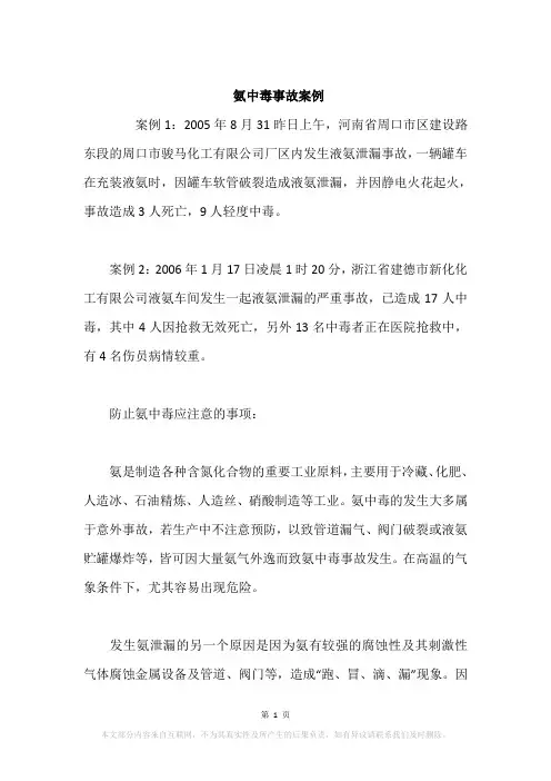 氨中毒事故案例