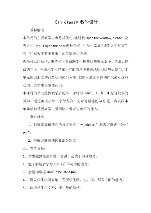 牛津译林版三年级下册英语Unit 1 《In class》教学设计