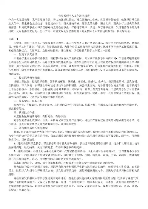 2019年最新版党员教师个人工作述职报告模板范文精选合辑