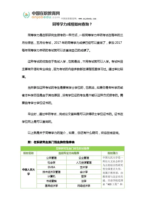 同等学力成绩如何查询？