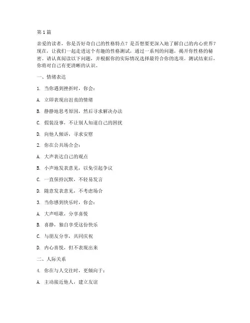 测试自己性格的小测试题(3篇)