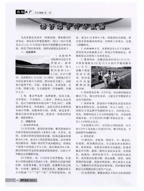 稻鳖综合种养试验