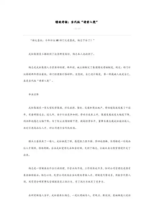 绩效管理考核经典案例分析范文