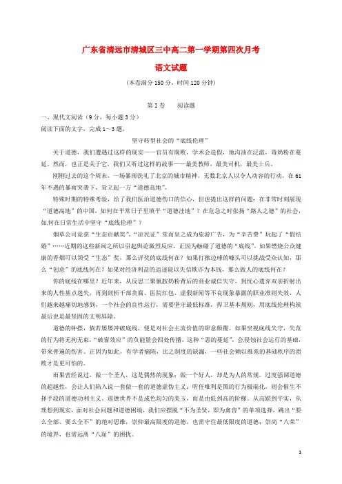 广东省清远市第三中学2016_2017学年高二语文上学期第四次月考试题