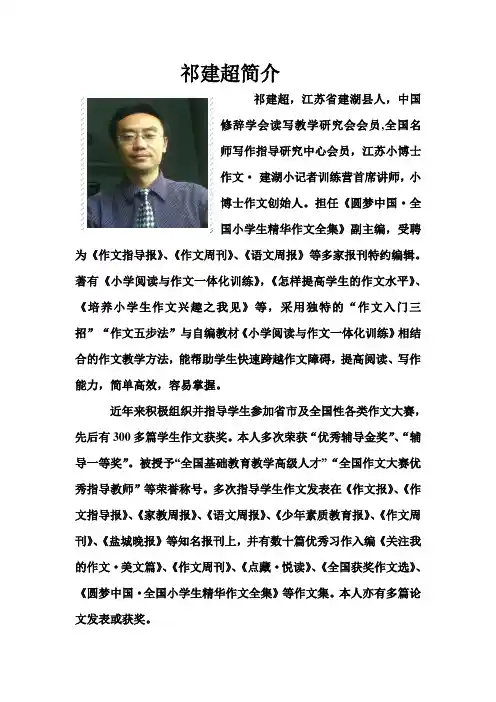祁建超简介