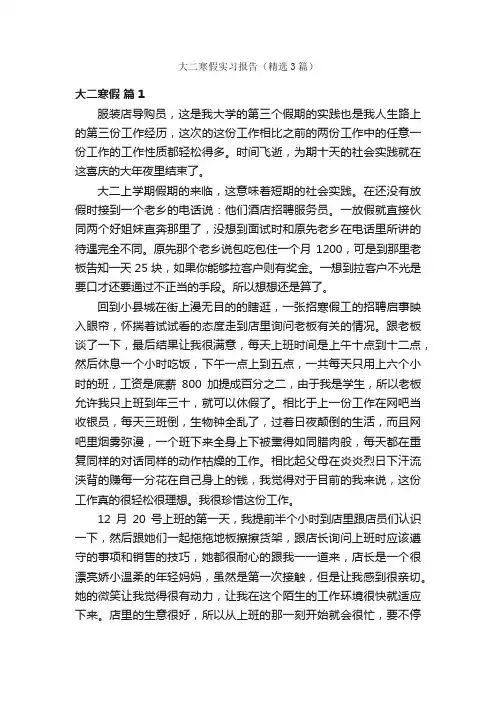 大二寒假实习报告（精选3篇）