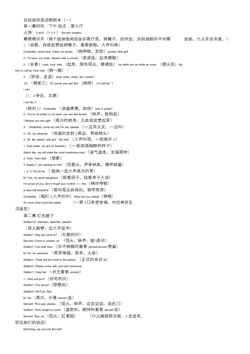 灰姑娘英语话剧剧本.doc