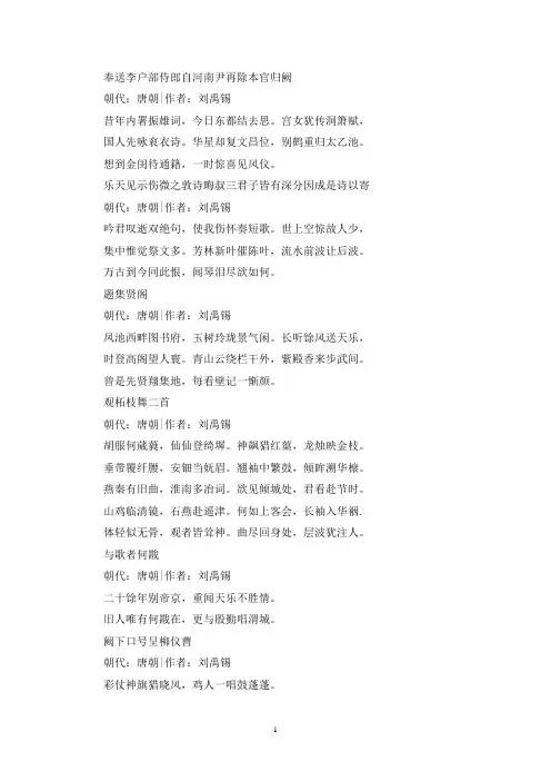 精选有关刘禹锡的诗精选10首