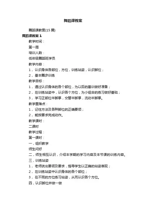 舞蹈课教案（15篇）