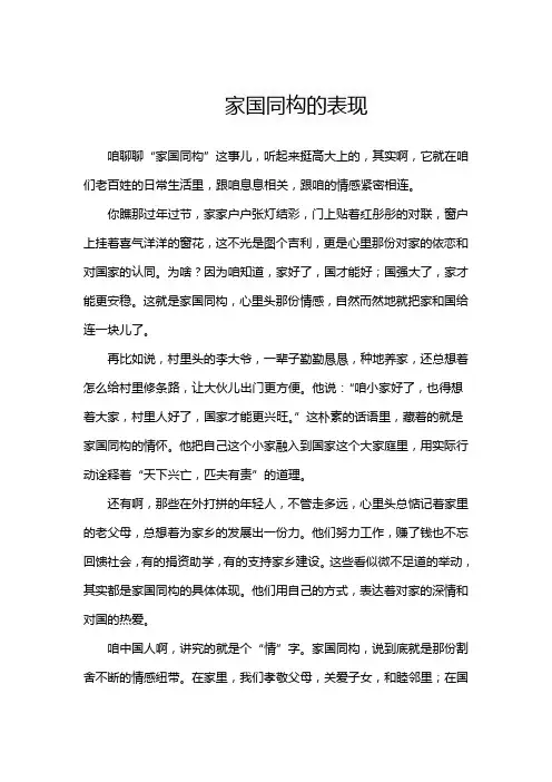 家国同构的表现