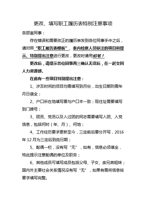 更改、填写职工履历表特别注意事项