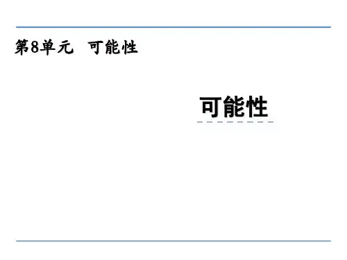 西师大版六年级上册数学《可能性》(共32张PPT)