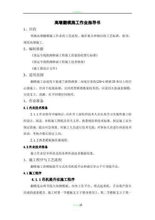 高墩翻模作业指导书