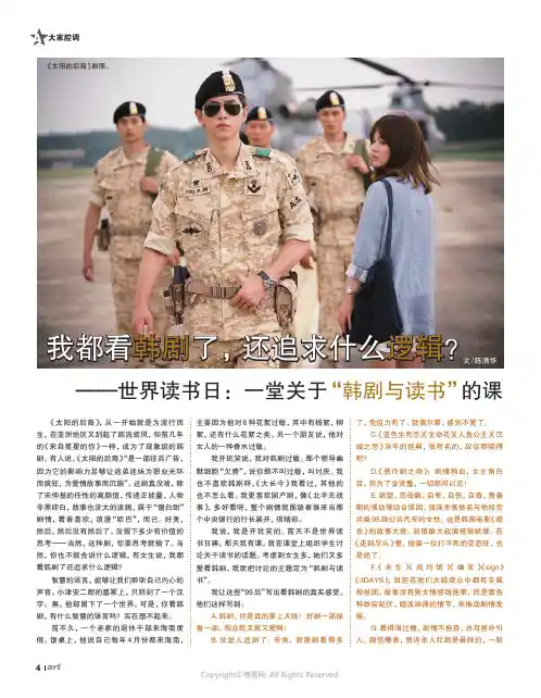 我都看韩剧了，还追求什么逻辑？——世界读书日：一堂关于“韩剧与读书”的课