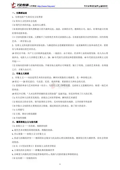 中国电影艺术研究中心考研笔记资料、电影理论考研重点总结