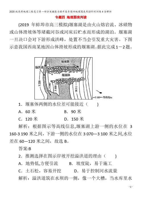 高考地理二轮复习第一部分关键能力提升篇专题四地理图表判读针对训练4含解析