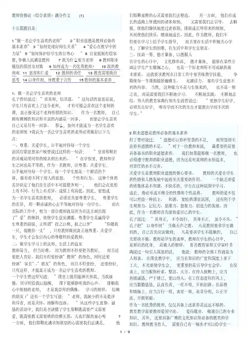 教师资格证《综合素质》满分作文-(1)
