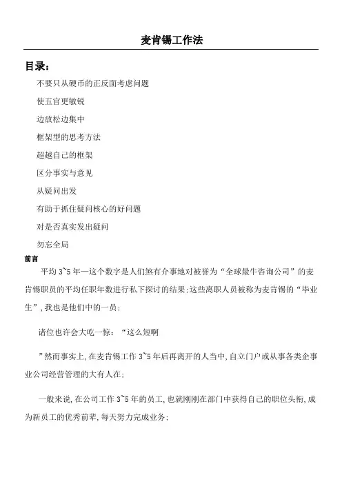 麦肯锡工作法