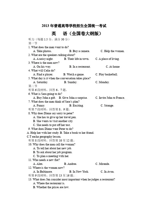 2013年普通高等学校招生全国统一考试 大纲版