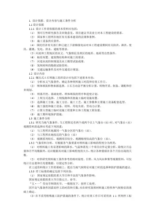 碾压式土石坝施工组织设计范文