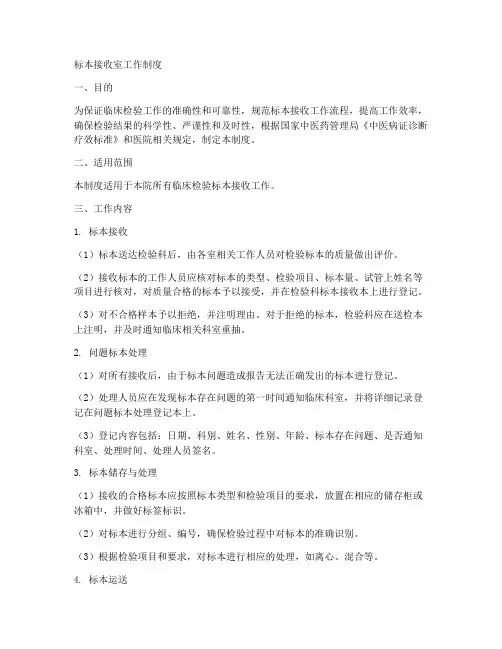 标本接收室工作制度