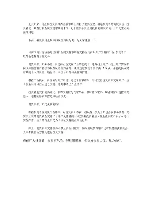 现货白银开户条件有哪些？